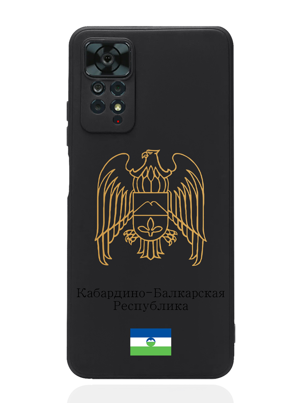 

Чехол SignumCase для Xiaomi Redmi Note 11 Pro 4G Золотой Герб Кабардино-Балкарии черный, Золотистый;черный