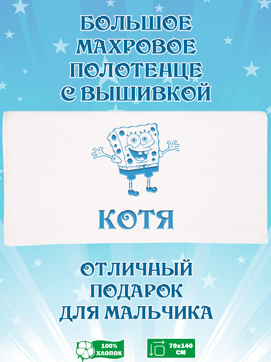 

Полотенце махровое XALAT с вышивкой Котя 70х140 см, Котя