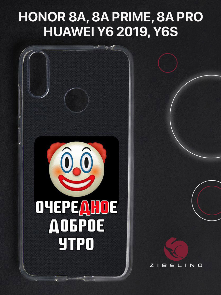 

Чехол для Honor 8A, 8A Prime, 8A Pro, Y6 2019 прозрачный c принтом "ДНО" 1149, ZUTCP-HUA-HN-8A