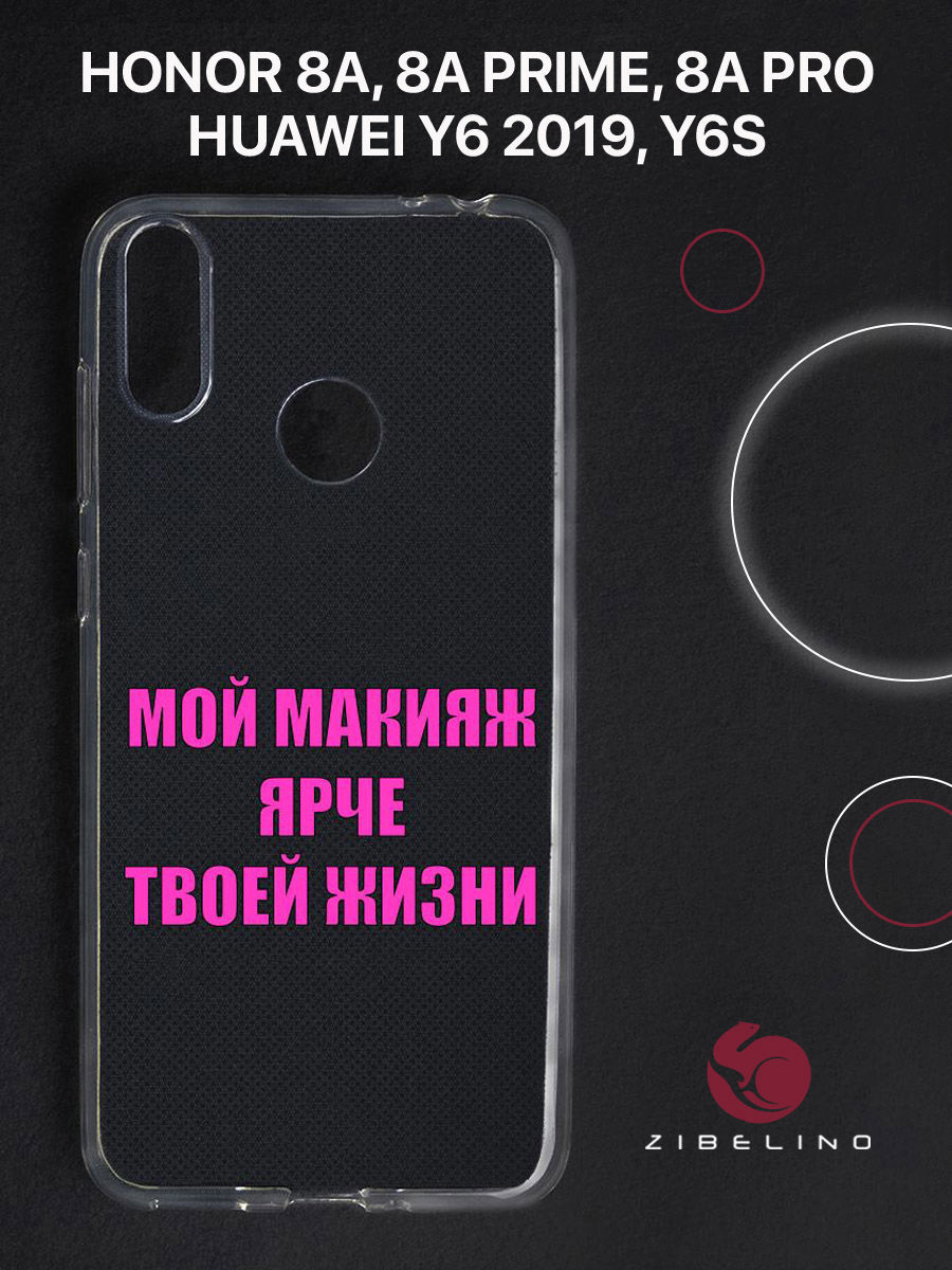 

Чехол для Honor 8A, 8A Prime, 8A Pro, Y6 2019 прозрачный c принтом "МЭЙК" 1135, ZUTCP-HUA-HN-8A