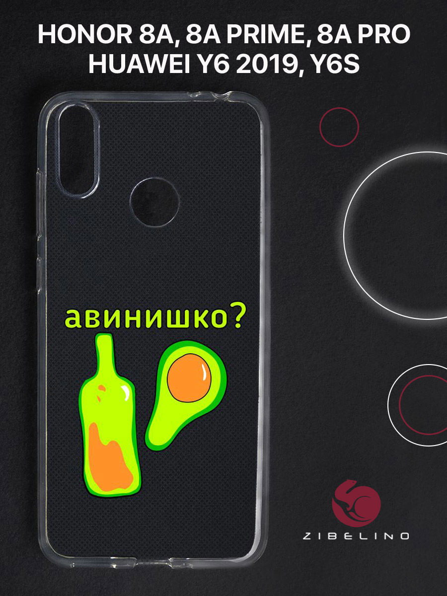 

Чехол для Honor 8A, 8A Prime, 8A Pro, Y6 2019 прозрачный c принтом "АВИНИШКО" 1125, ZUTCP-HUA-HN-8A