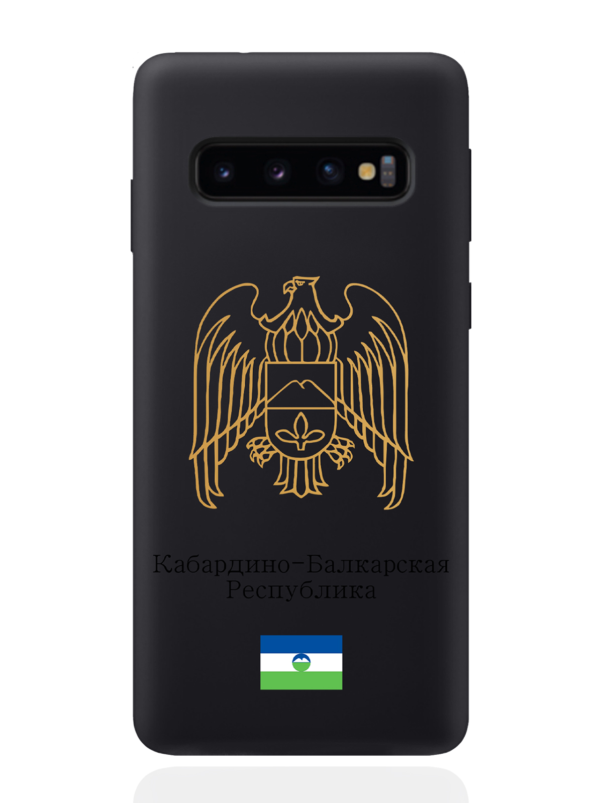 

Чехол SignumCase для Samsung Galaxy S10 Золотой Герб Кабардино-Балкарии черный, Золотистый;черный
