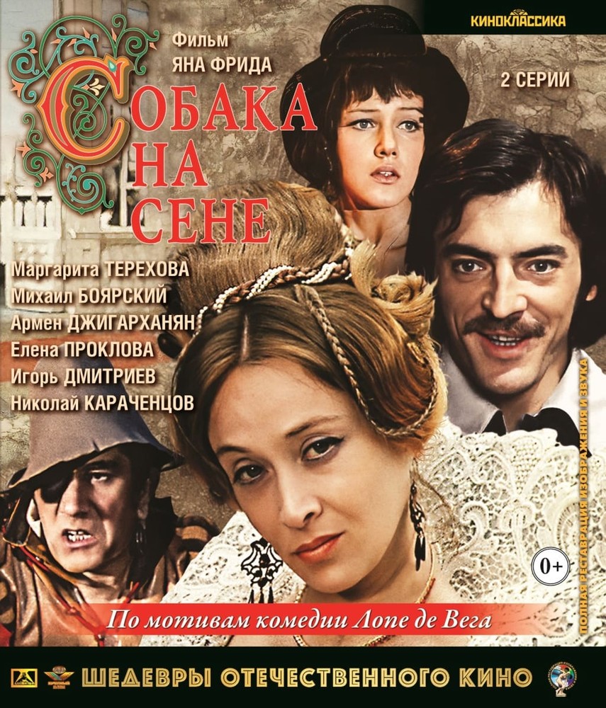 

Собака на сене Blu-ray