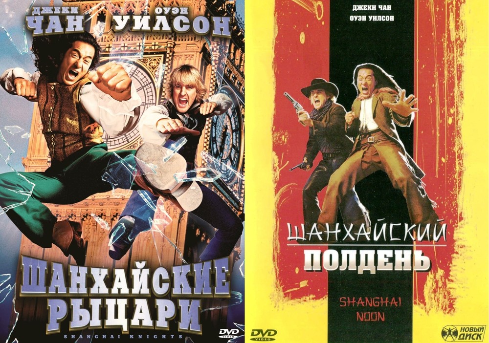 

Шанхайские рыцари / Шанхайский полдень 2 DVD