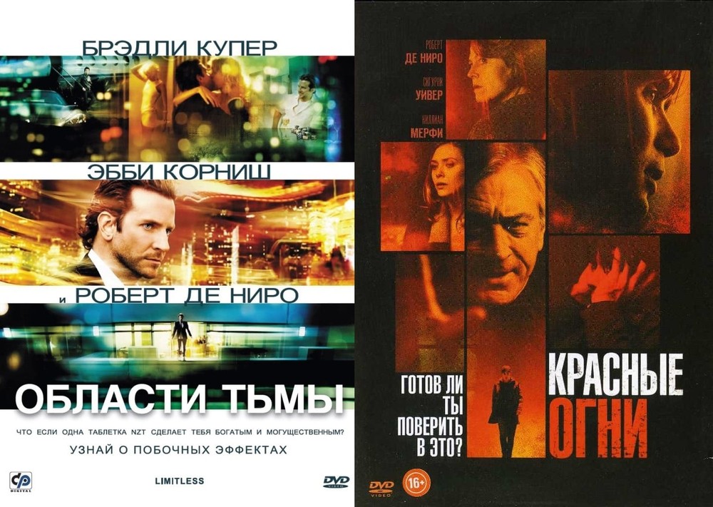 

Коллекция Роберта Де Ниро: Области тьмы / Красные огни 2 DVD