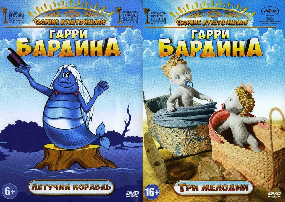 

Коллекция Гарри Бардина: Летучий корабль / Три мелодии 2 DVD