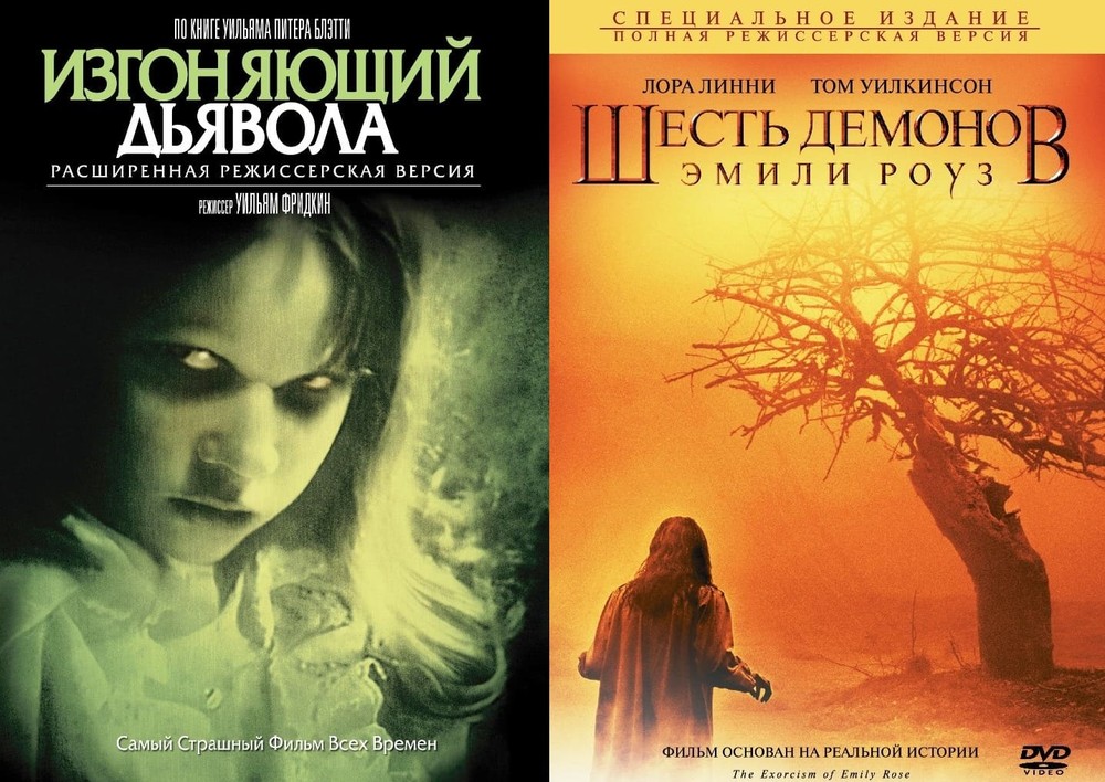 

Изгоняющий дьявола / Шесть демонов Эмили Роуз 2 DVD