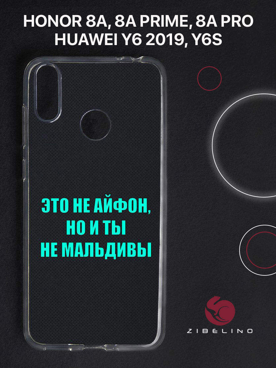 

Чехол для Honor 8A, 8A Prime, 8A Pro, Y6 2019 прозрачный c принтом "МАЛЬДИВЫ" 1104, ZUTCP-HUA-HN-8A