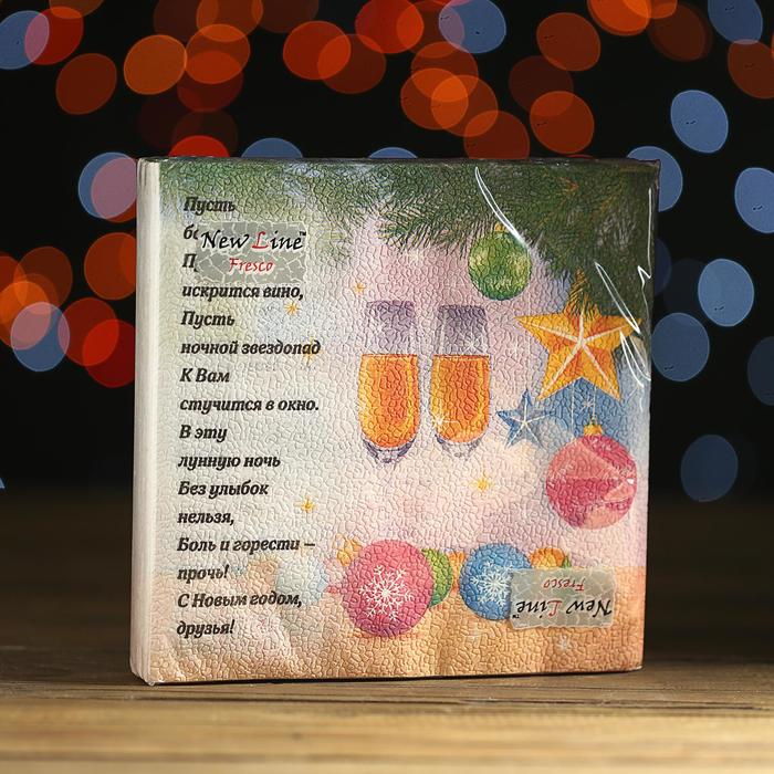 

Новогодние салфетки бумажные Fresco "Шампанское", 2 слоя, 33*33 см, 20 листов, Разноцветный, Новогодние