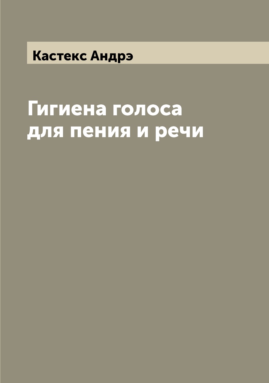 

Гигиена голоса для пения и речи