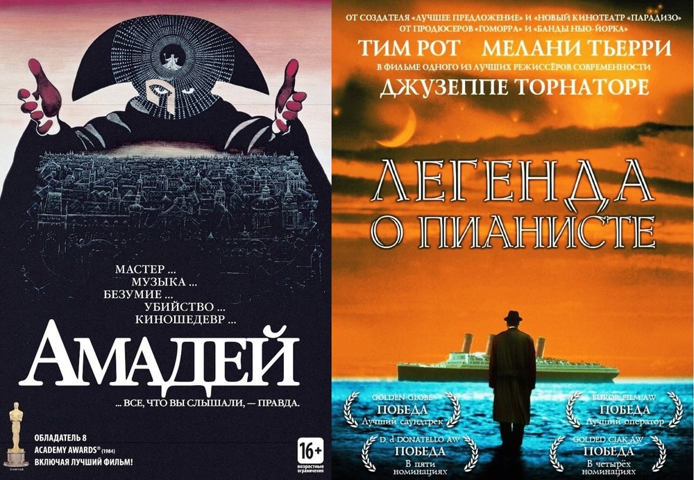 

Амадей / Легенда о пианисте 2 DVD