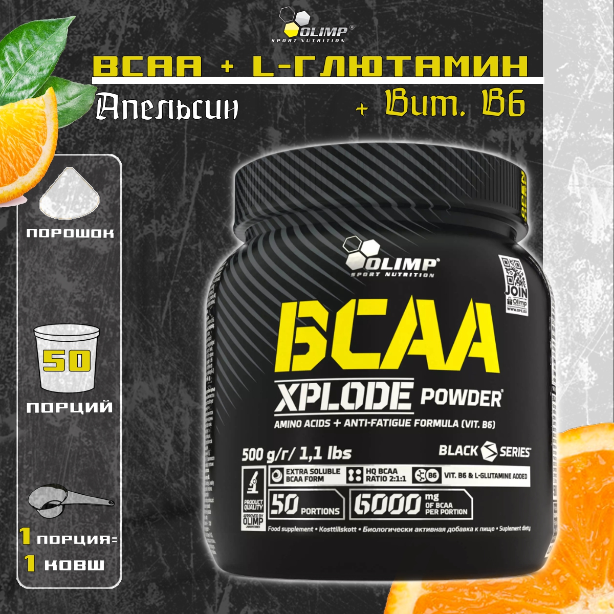 BCAA Olimp BCAA Xplode Powder 500 грамм Апельсин