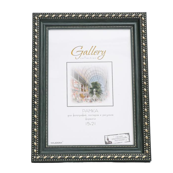 

Фоторамка пластик Gallery 15х21 см, 642998-6, зелёный (пластиковый экран), Зеленый, Строгий стиль