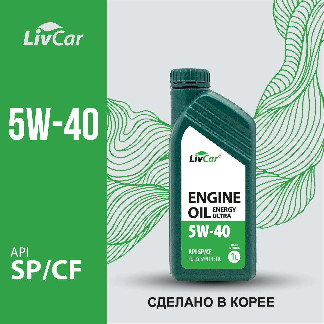 Масло моторное LivCar Engine Oil ENERGY ULTRA 5W-40 API SP/CF (1л)