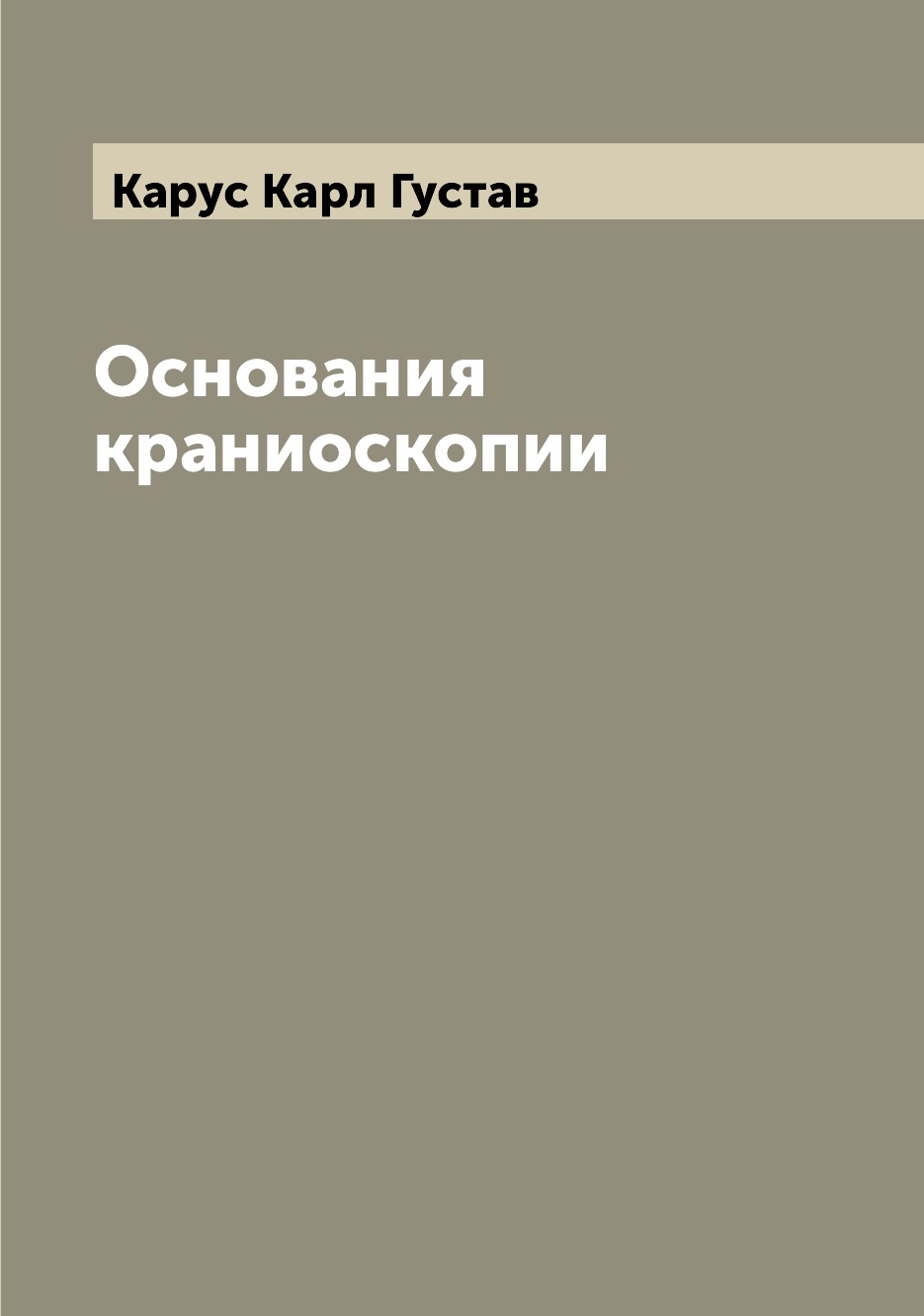 

Книга Основания краниоскопии