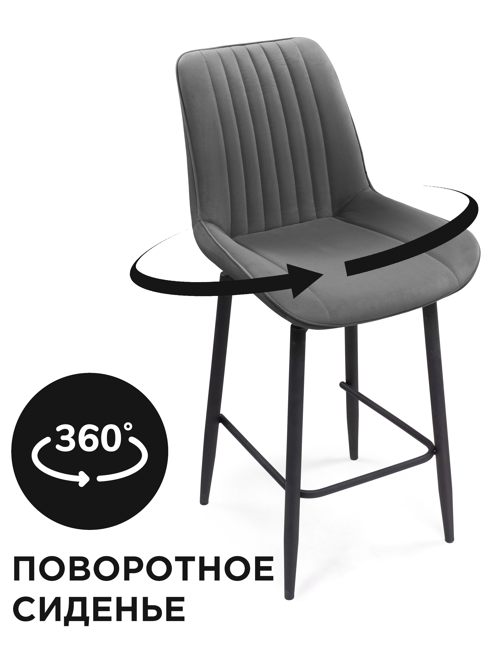 

Полубарный стул ЛайфМебель Седа крутящийся, темно-серый/черный, Седа крутящийся