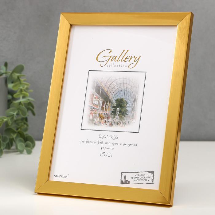 фото Фоторамка пластик gallery 15х21 см, 641811 золото (пластиковый экран) nobrand