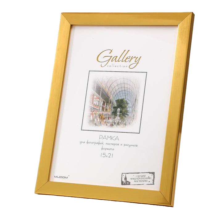 

Фоторамка пластик Gallery 15х21 см, 641811 золото (пластиковый экран), Золотистый, Строгий стиль