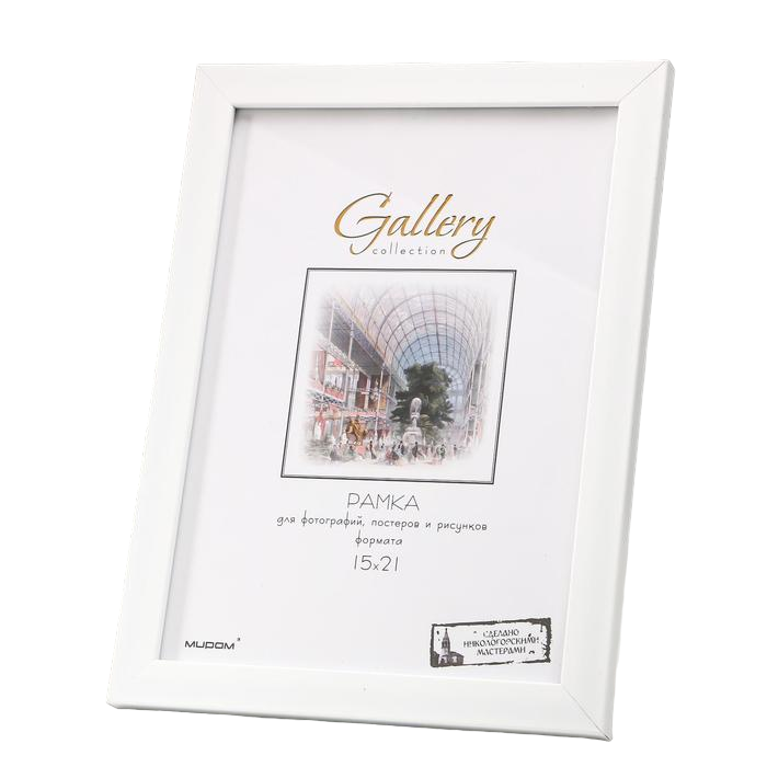 

Фоторамка пластик Gallery 15х21 см, 641801 белый, Строгий стиль