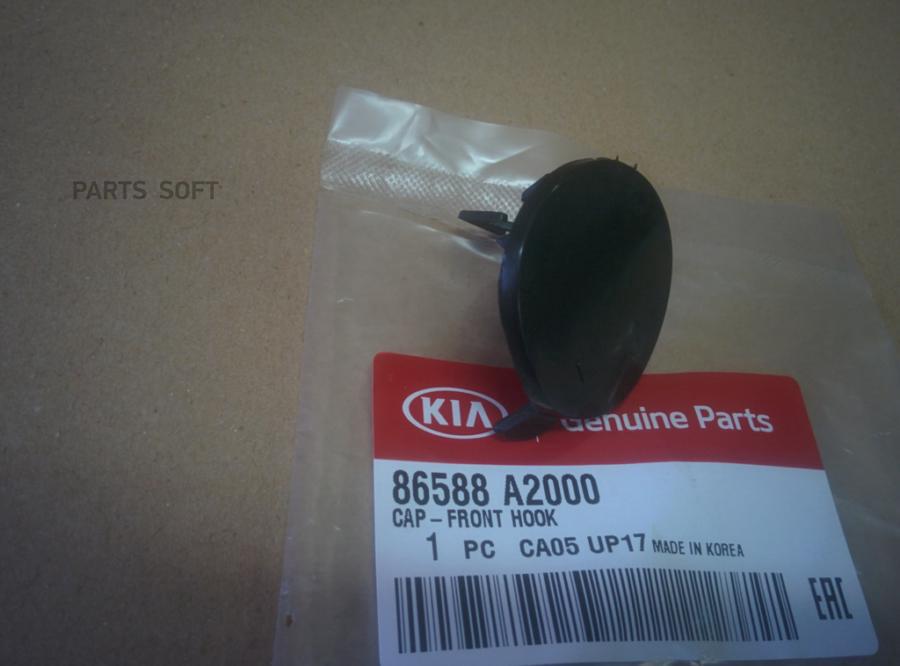 

Заглушка буксировочного крюка передняя hyundai/kia 86588-a2000