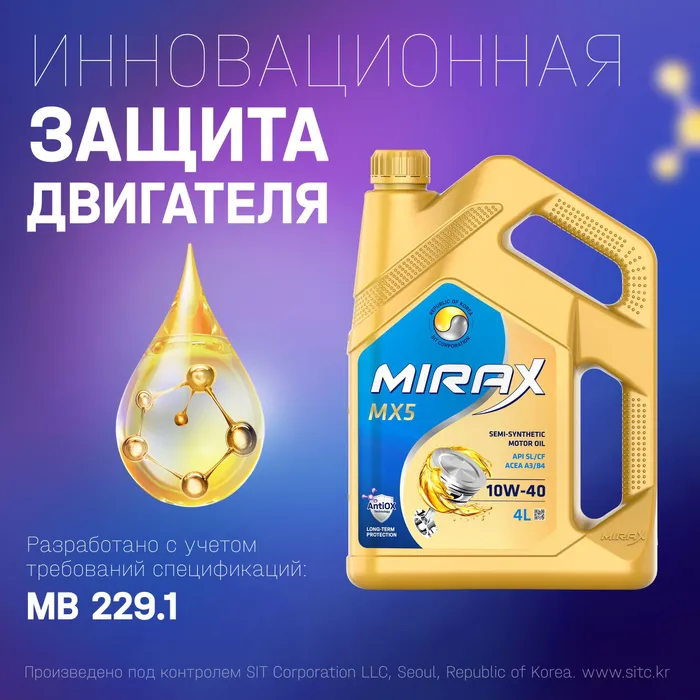 Моторное масло MIRAX полусинтетическое MX5 SAE 10W40 API SL/CF ACEA A3/B4 4л