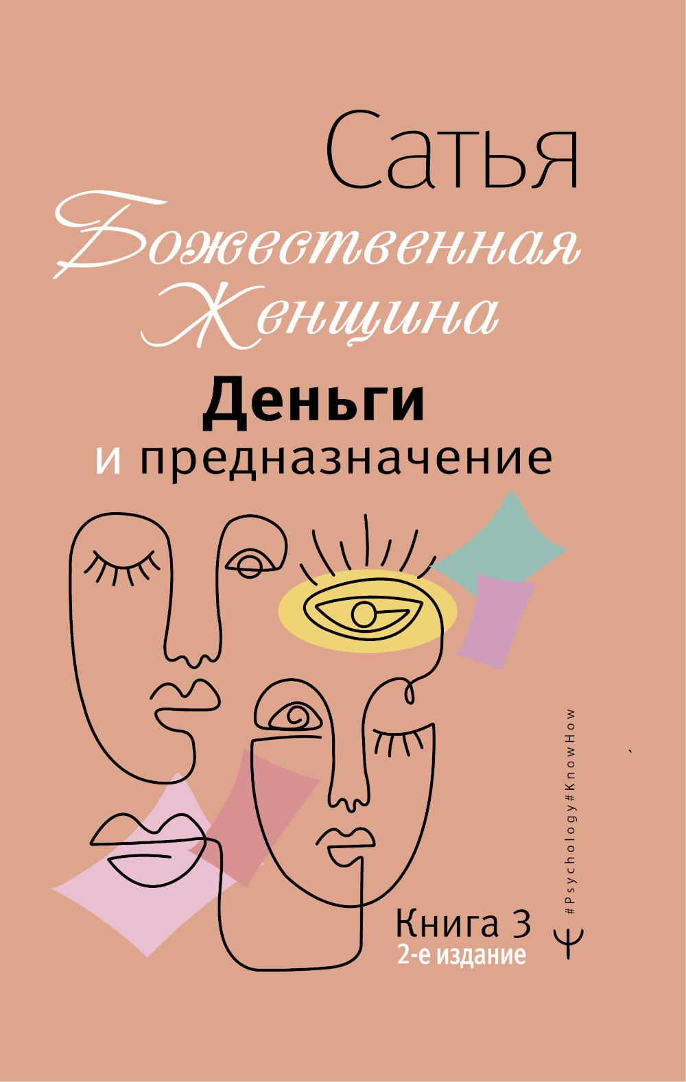 

Деньги и предназначение. Божественная женщина