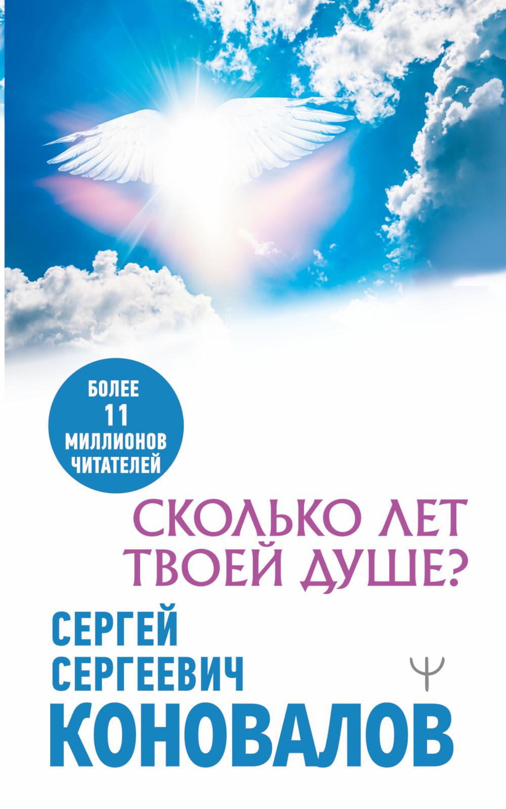 

Сколько лет твоей душе
