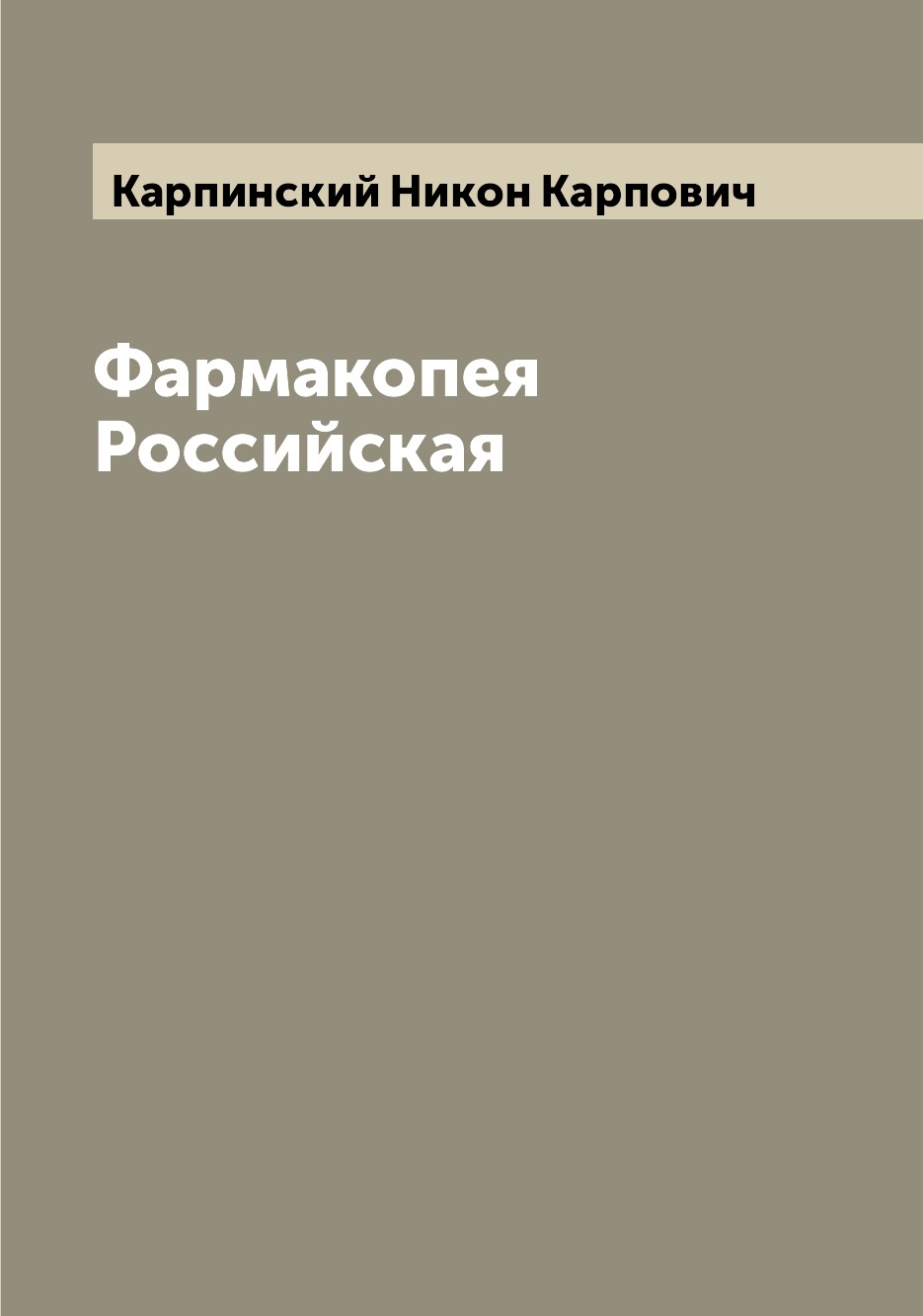 

Фармакопея Российская