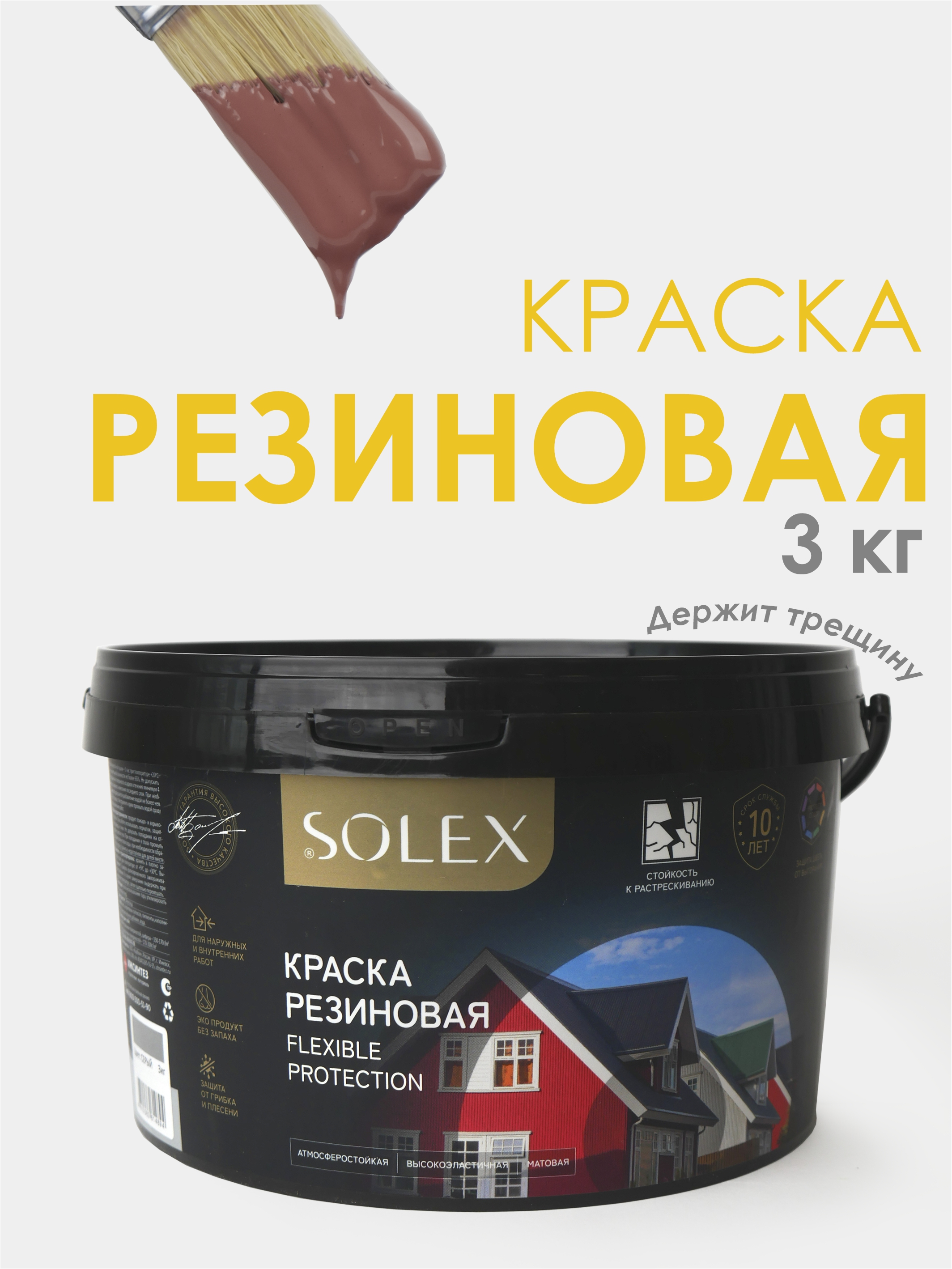 

Краска резиновая SOLEX медно-коричневая (3 кг) 028819917