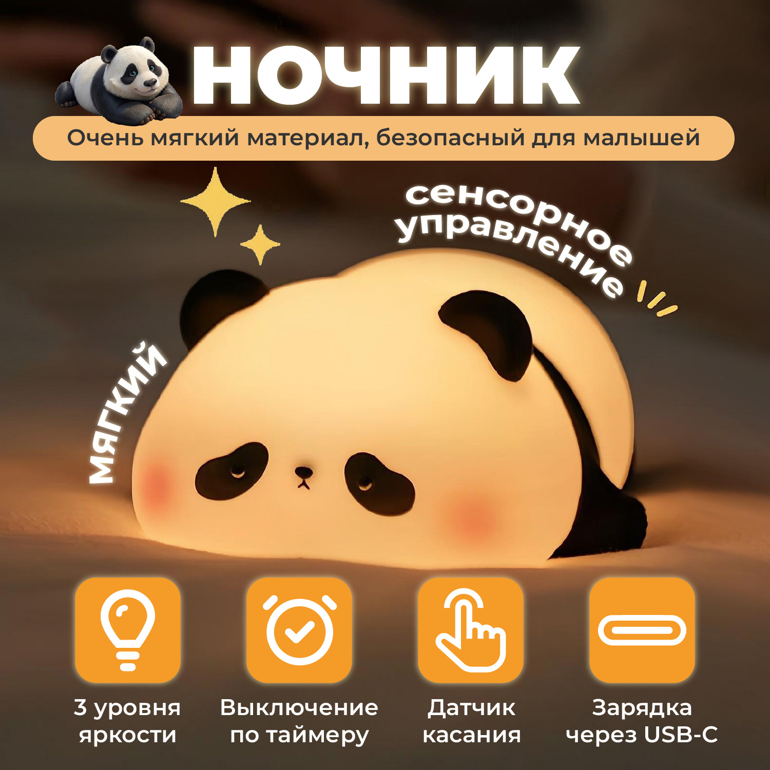 Ночник XO панда детский силиконовый