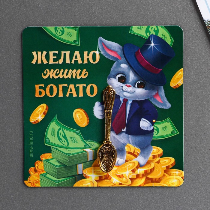 

Магнит Желаю жить богато, 8 х 8 см