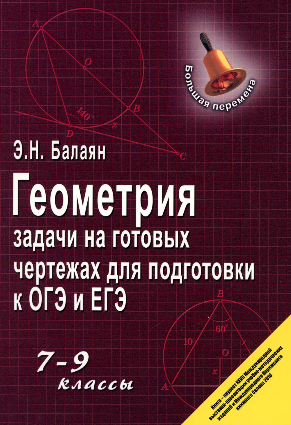 Задачи на готовых чертежах для подготовки к гиа и егэ 7 9 классы теорема пифагора