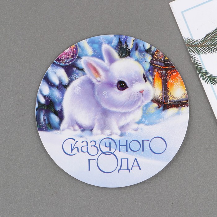 

Магнит Сказочного года, диам. 8 см