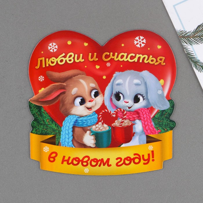 

Магнит Любви и счастья, 8,1 х 8 см