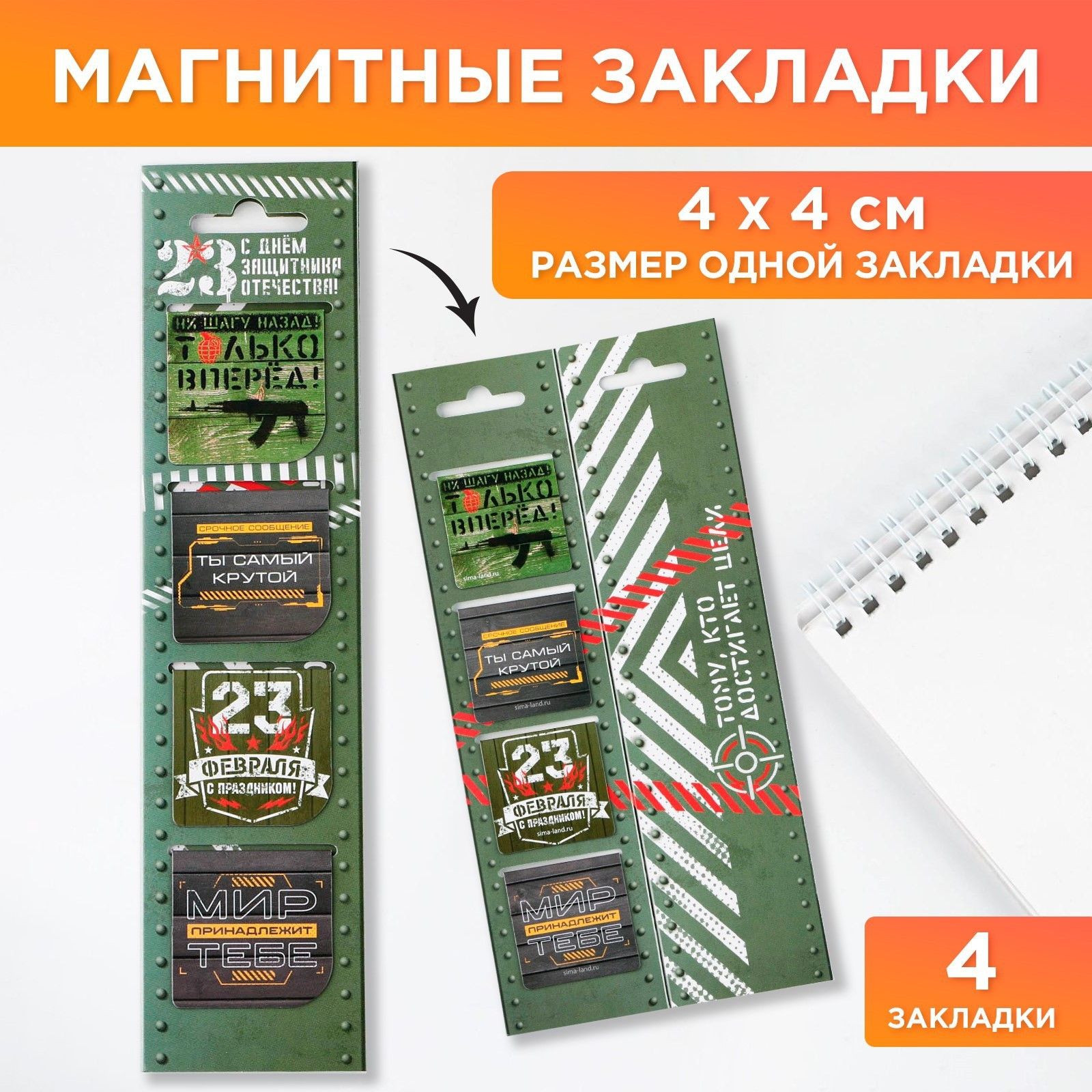 

Магнитные закладки 4 шт в открытке Тому, кто достигает целей