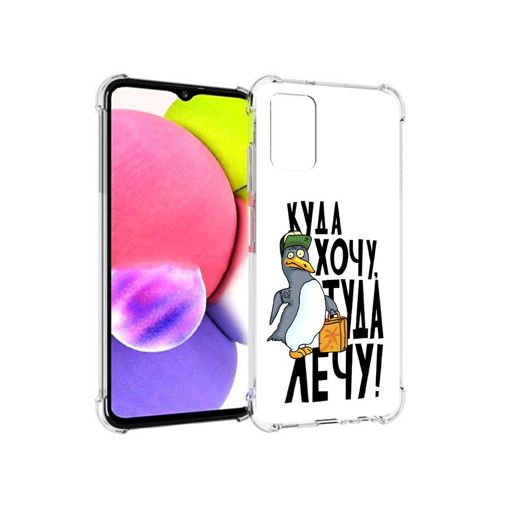 

Чехол MyPads Tocco для Samsung Galaxy A03s куда хочу туда лечу (PT162170.549.430), Прозрачный, Tocco