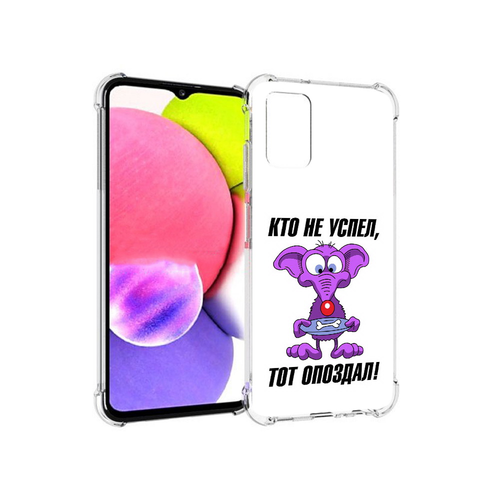 

Чехол MyPads Tocco для Samsung Galaxy A03s кто не успел тот опоздал (PT162170.549.428), Прозрачный, Tocco