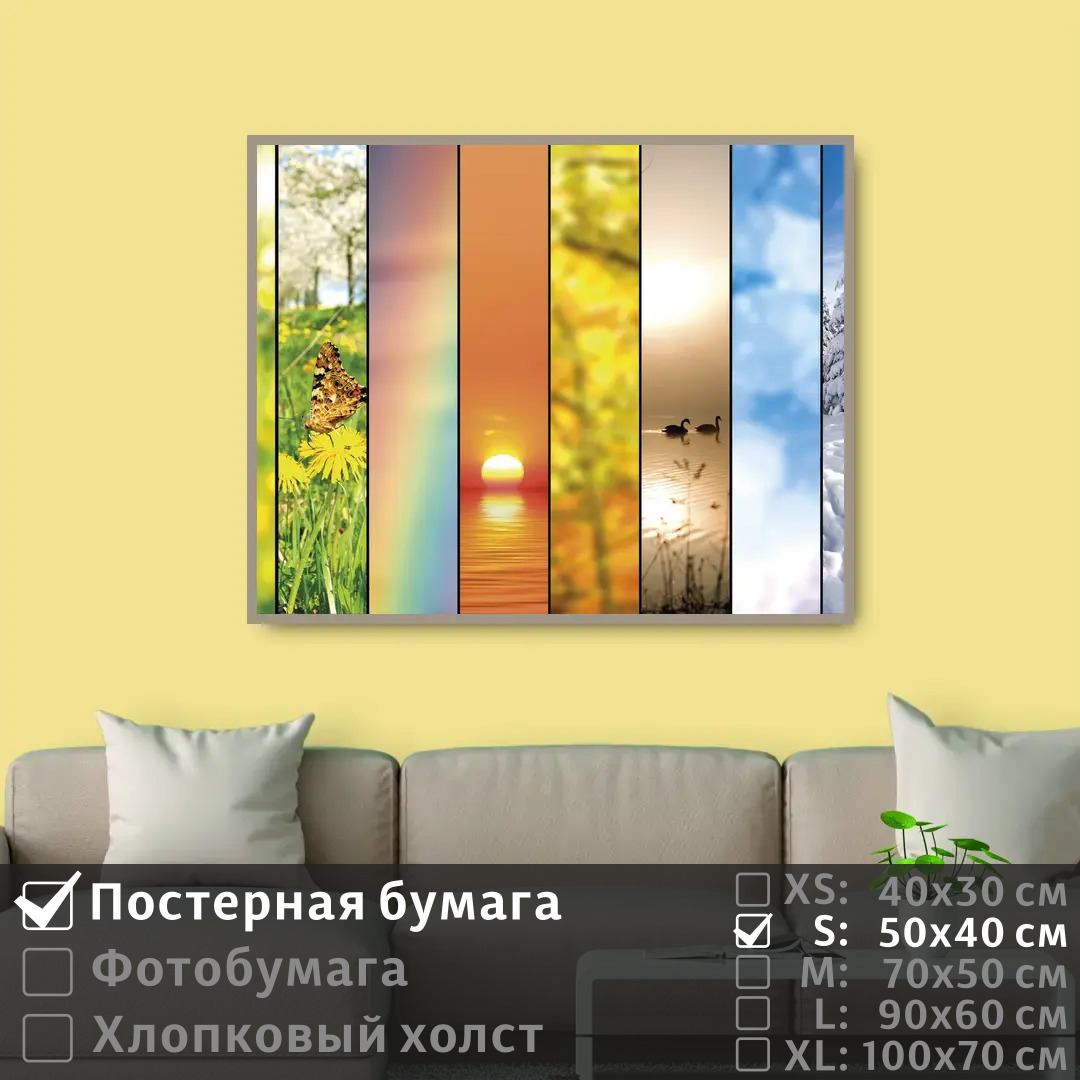 

Постер на стену ПолиЦентр Коллекция времена года 50х40 см, КоллекцияВременаГода