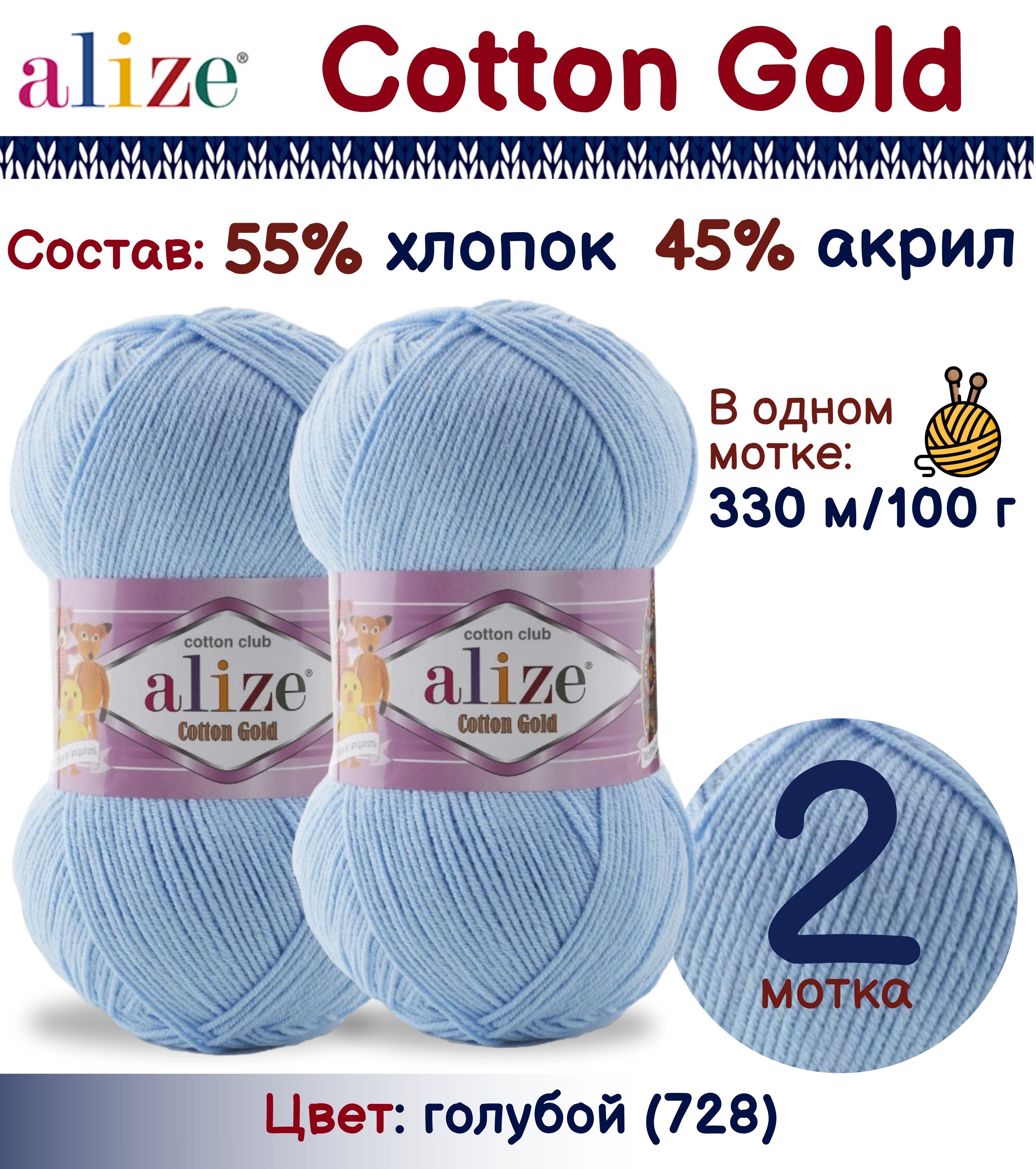 

Пряжа Cotton Gold Alize, цвет 782, 2 шт. х 100г., Хаки, Cotton Gold