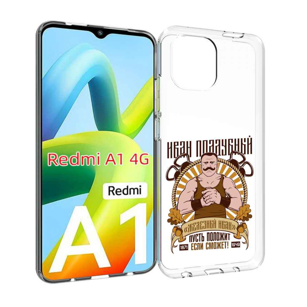 

Чехол MyPads Железный Иван для Xiaomi Redmi A1, Прозрачный, Tocco