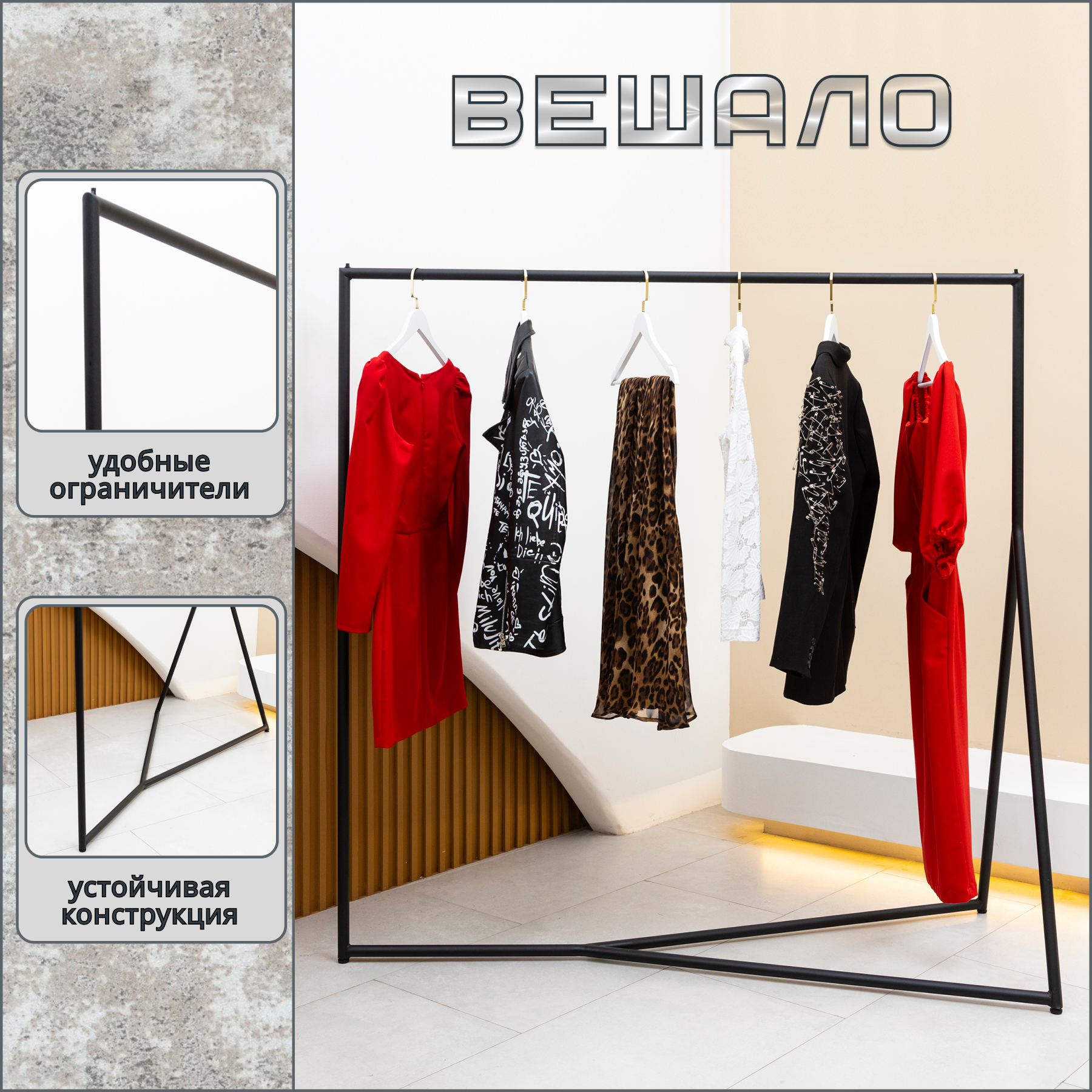Вешало Russia для одежды напольное п-образное 7801₽