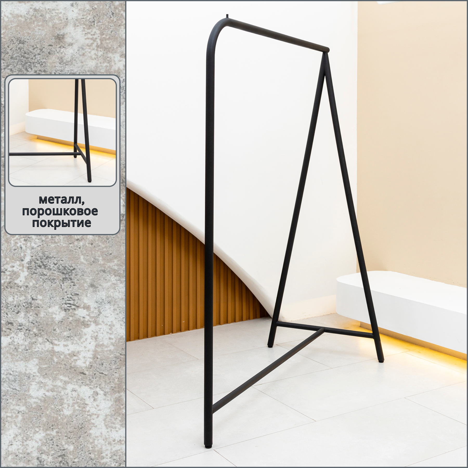 Вешало Russia для одежды напольное п-образное 11580₽
