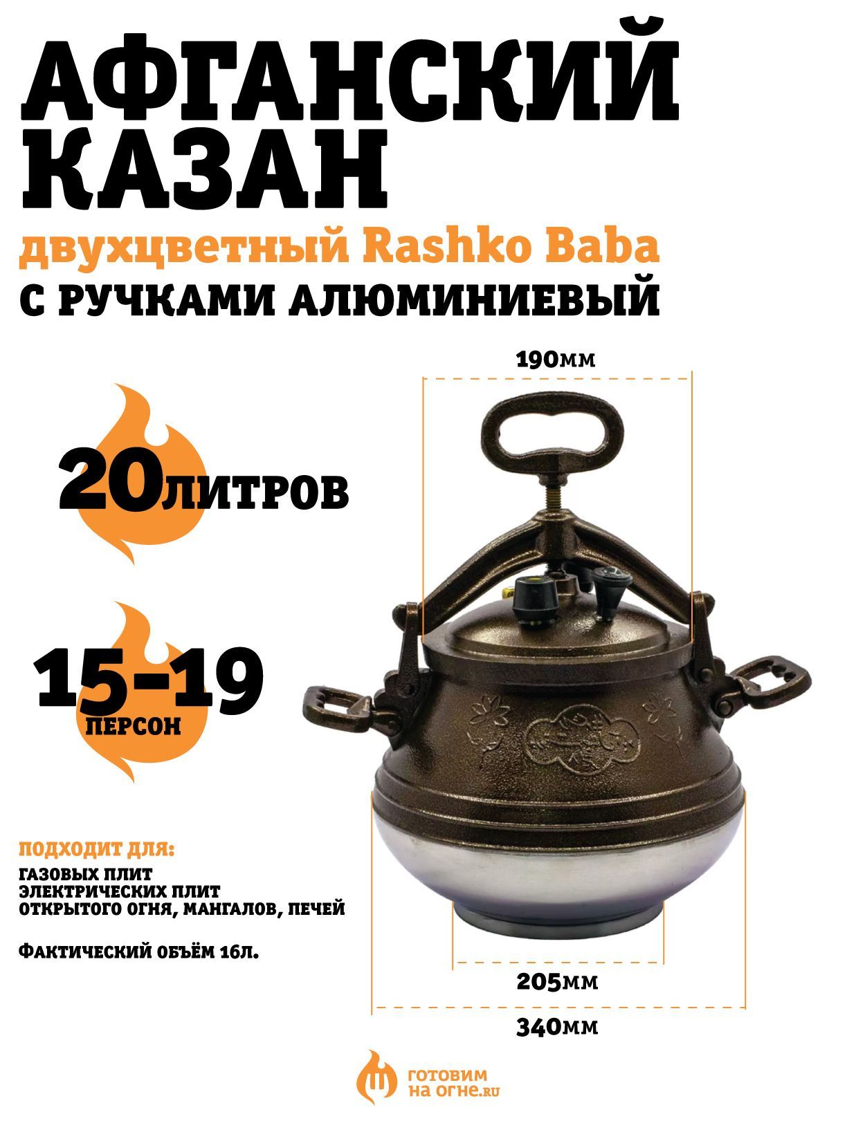 Казан Rashko Baba ltd Афганец AK_20_twocolor