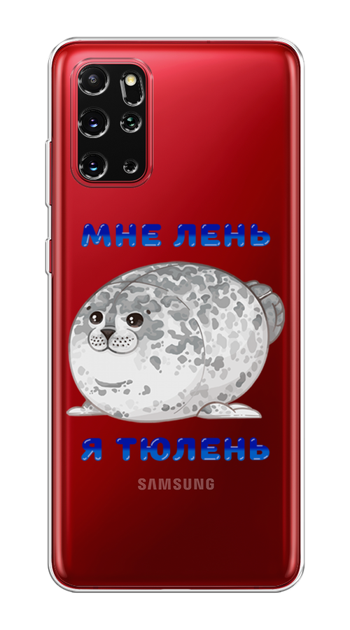 

Чехол на Samsung Galaxy S20 Plus "Лень-тюлень", Серый;синий, 29350-1