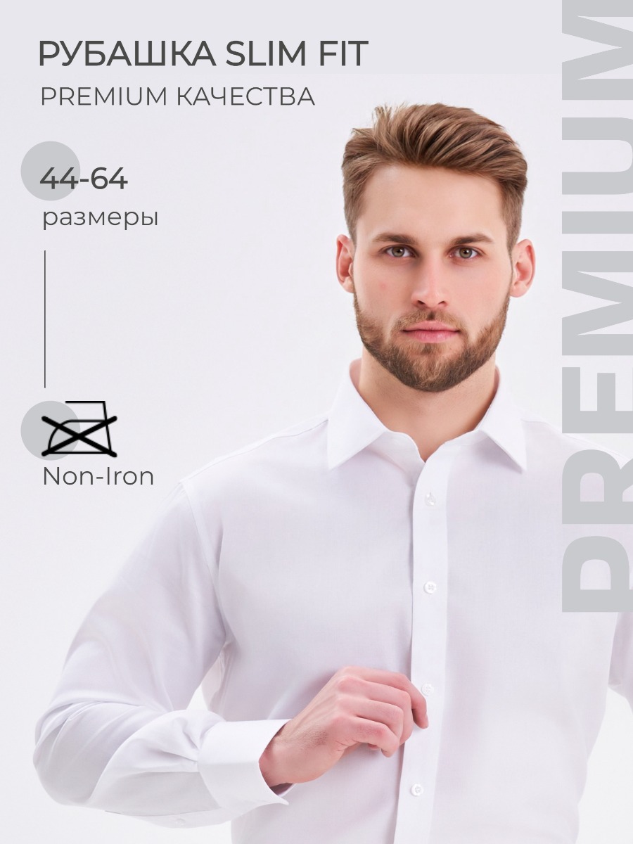 Рубашка мужская Richtrends 1 cuff SlimFit белая 43/170-182