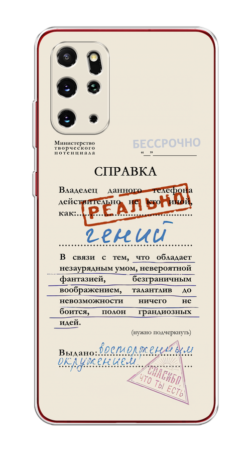 

Чехол на Samsung Galaxy S20 Plus "Справка о гениальности", Розовый;синий;красный;черный, 29350-1