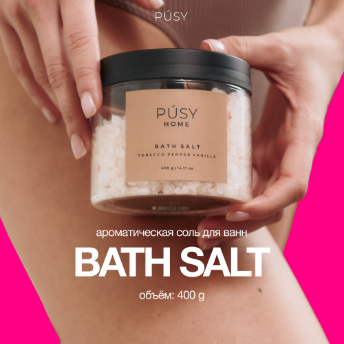 Морская соль для ванны PUSY ароматическая смесь натуральная для бани ванны жасмин 100мл