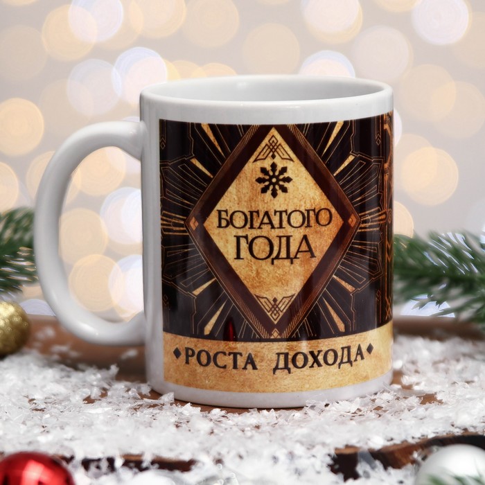 

Кружка Богатого Года узоры, 320 мл