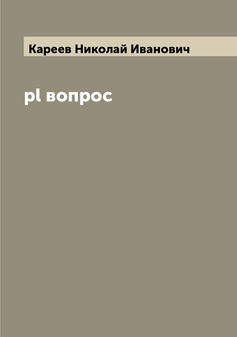 

Книга pl вопрос