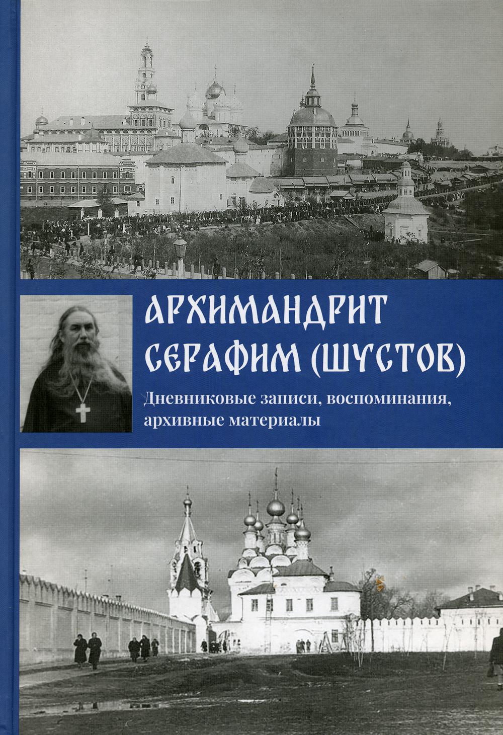 

Дневниковые записи, воспоминания, архивные материалы
